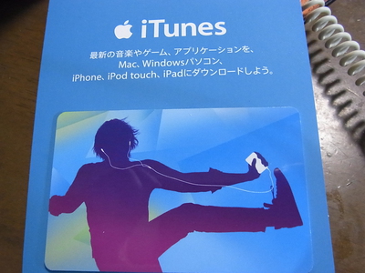 iTUNESカード5000